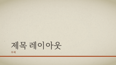 비즈니스 계획|비즈니스 빨간색 선 프레젠테이션(와이드스크린) 비즈니스 계획|비즈니스 빨간색 선 프레젠테이션(와이드스크린)